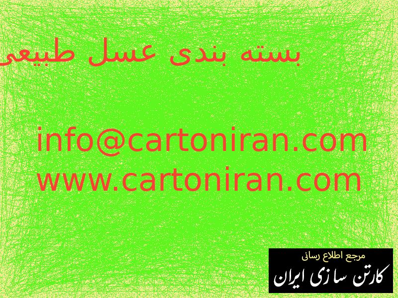 بسته بندی عسل طبیعی